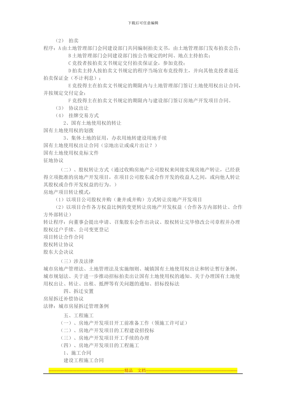 房产开发各阶段合同_第3页