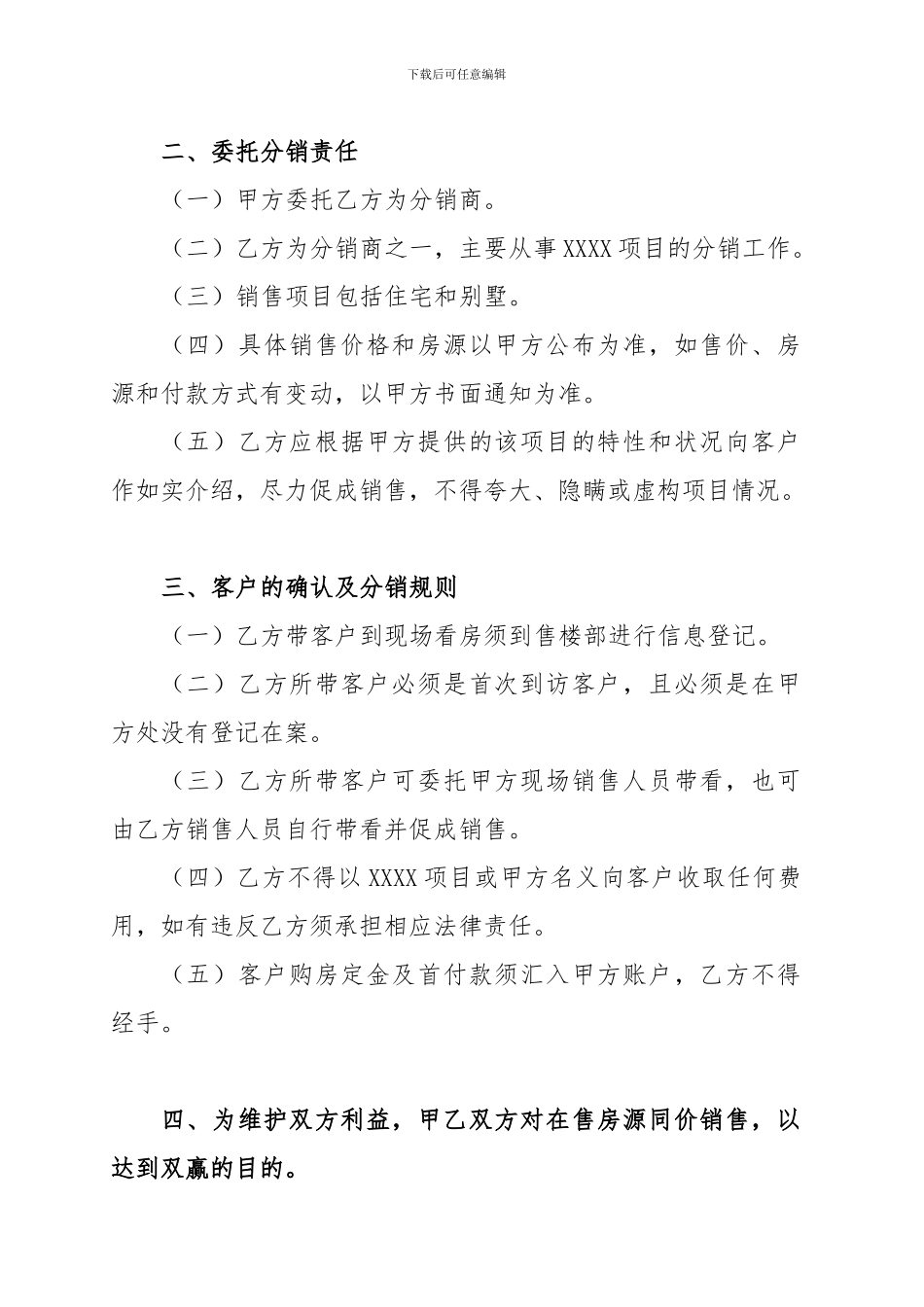 房产开发公司与销售代理中介合作合同_第2页