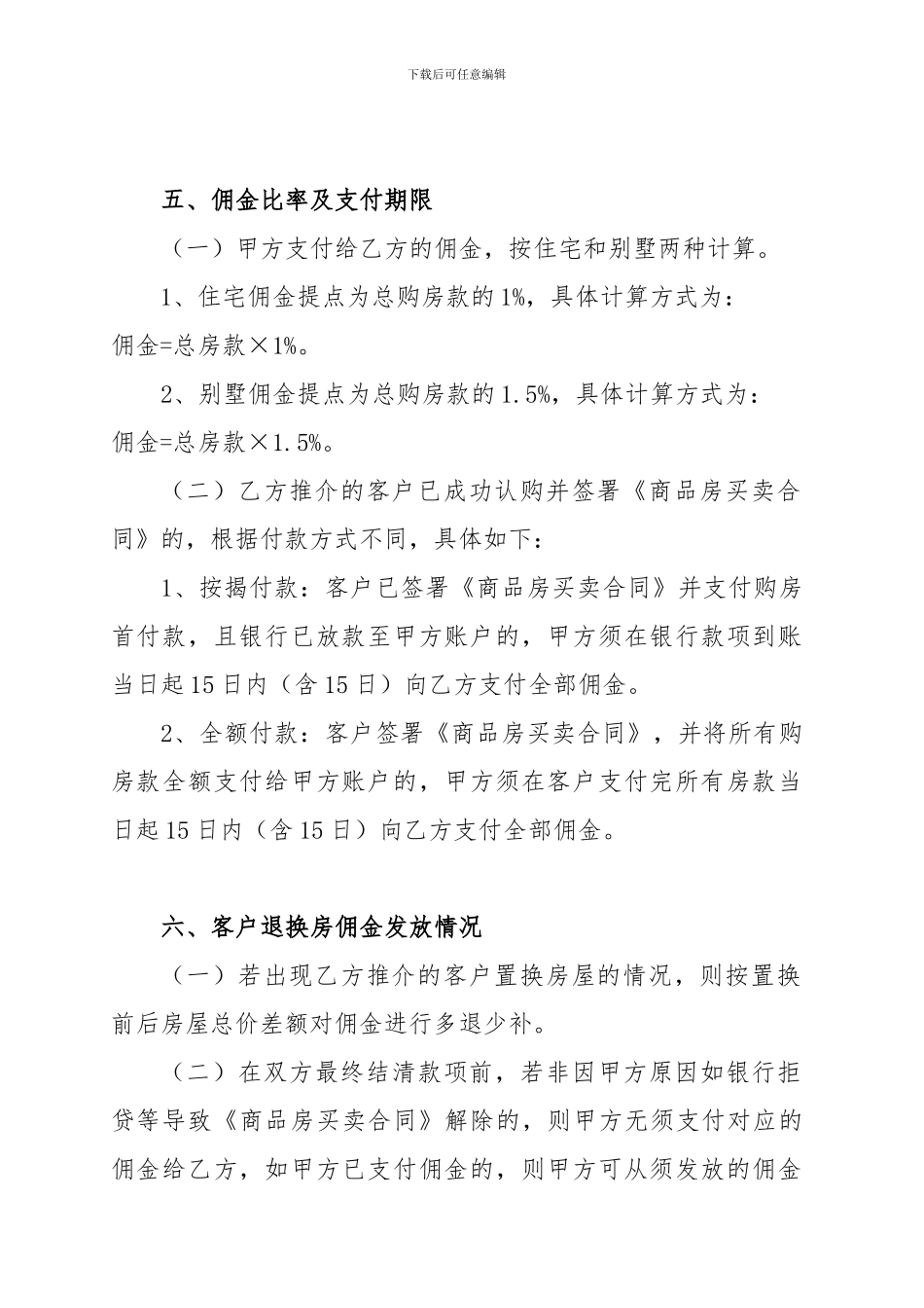 房产开发公司与销售代理中介合作合同_第3页