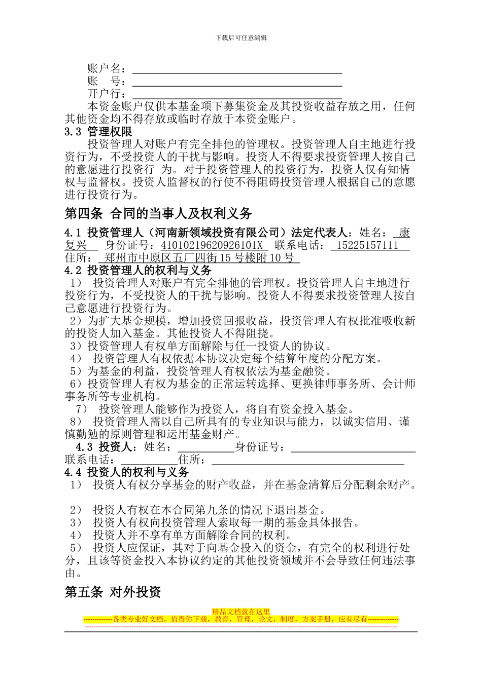 房产投资基金合同_第3页