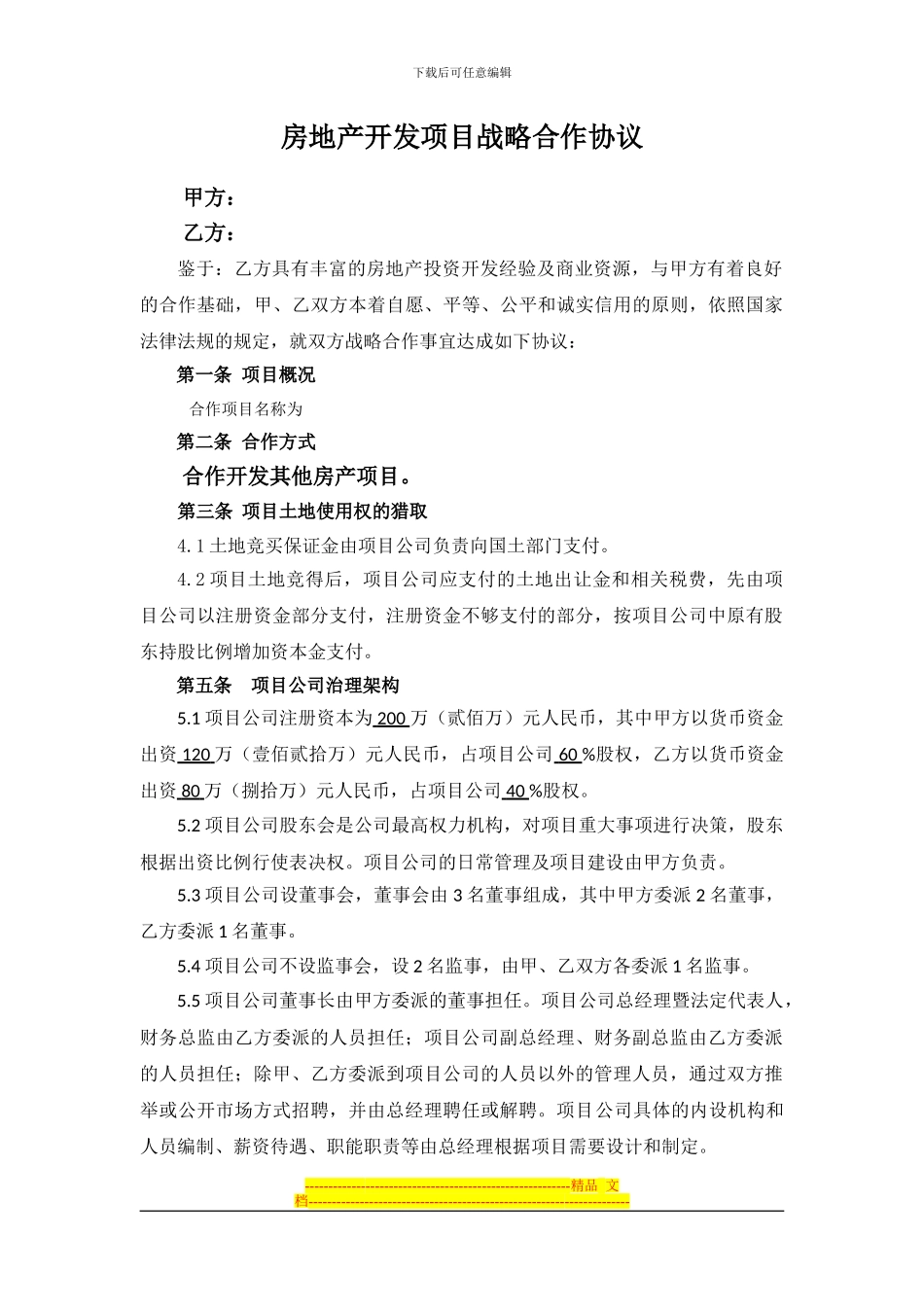 房产开发合作框架协议_第1页