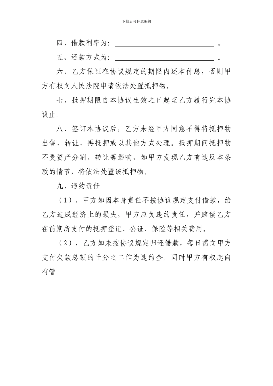 房产抵押借款协议_第2页