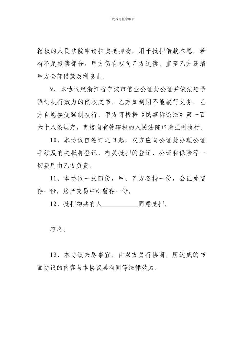 房产抵押借款协议_第3页