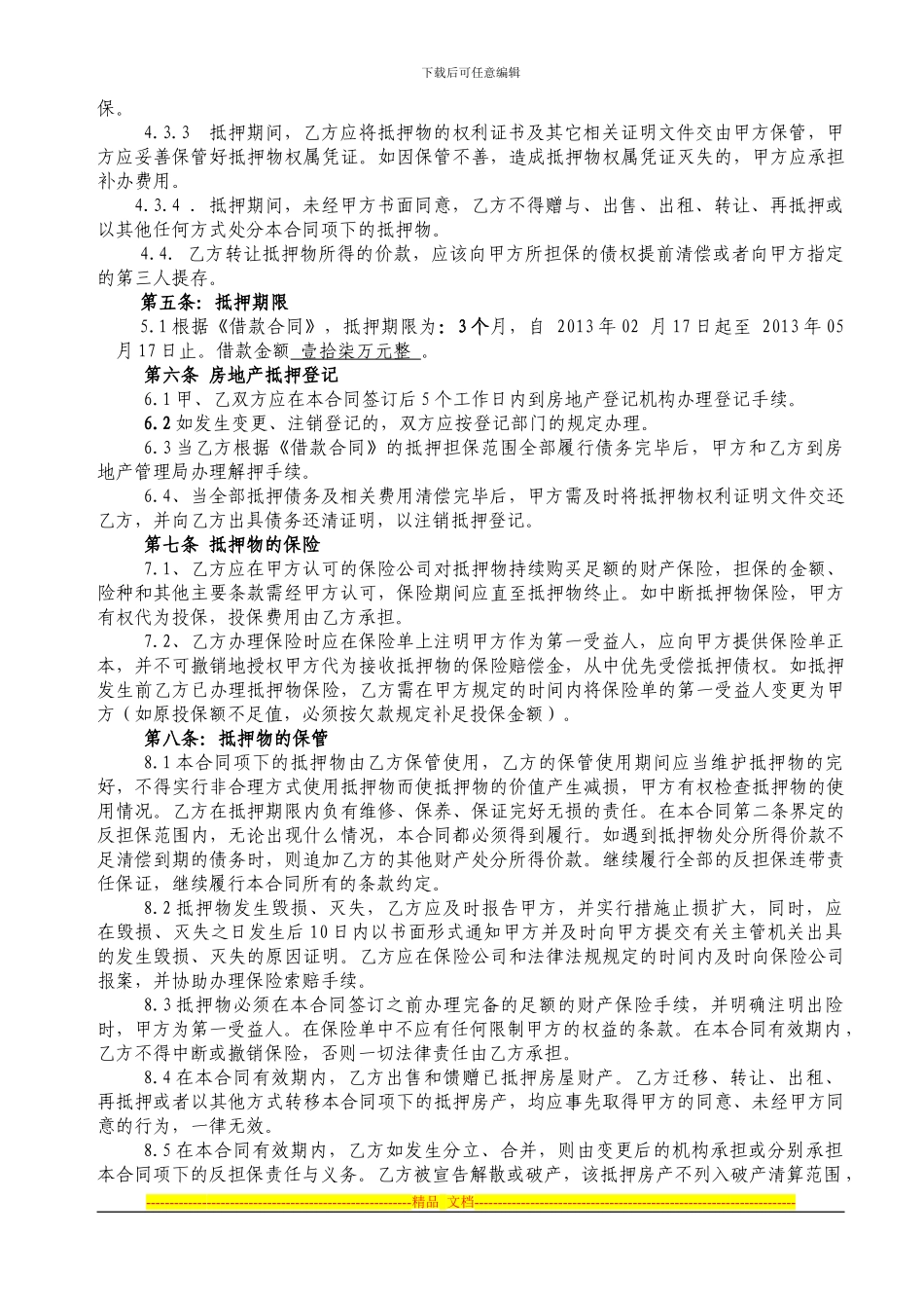 房产抵押反担保合同_第3页