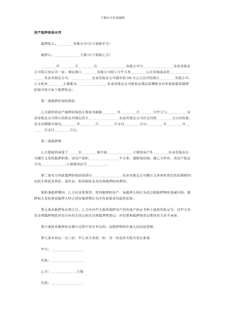 房产抵押担保合同