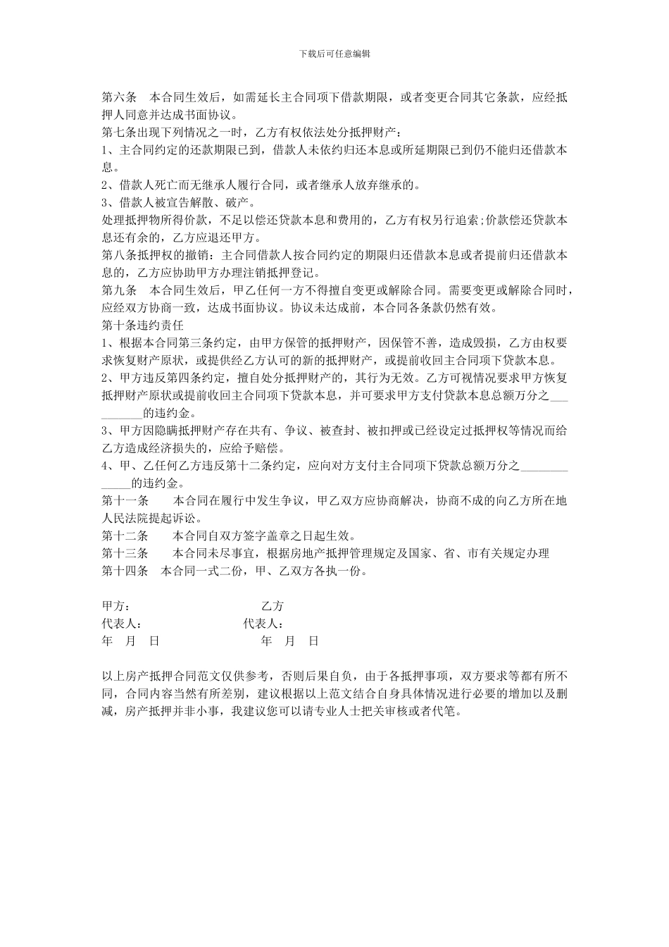 房产抵押合同怎么写-范文_第2页