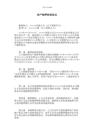 房产抵押担保协议