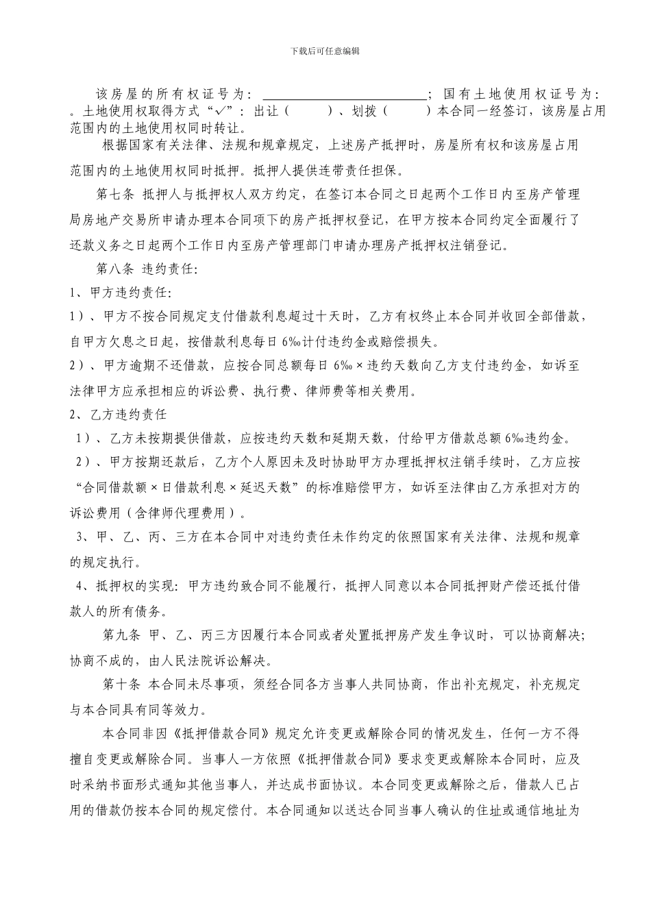 房产抵押合同标准示范_第2页