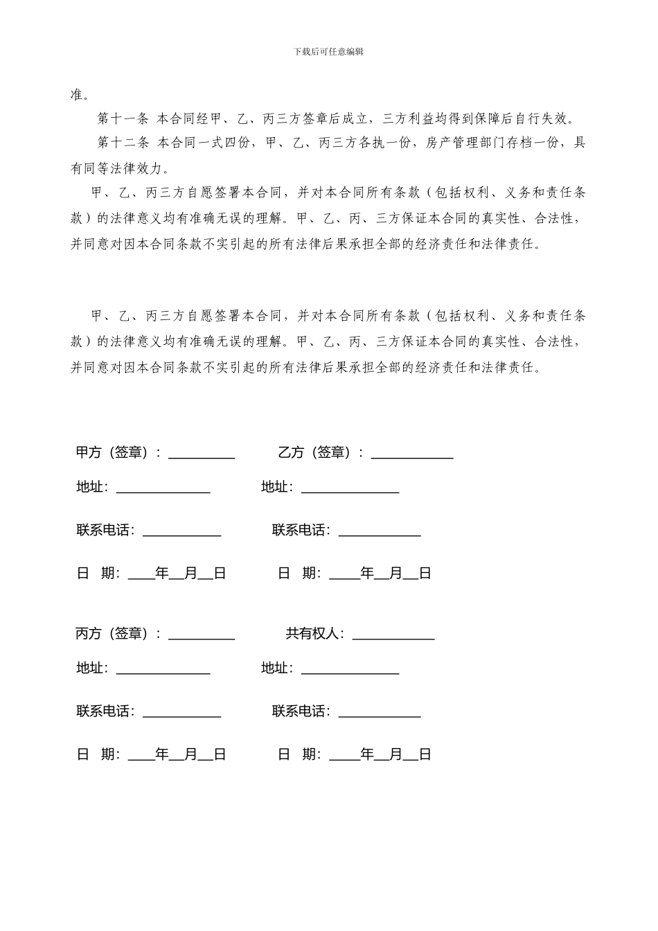 房产抵押合同标准示范_第3页