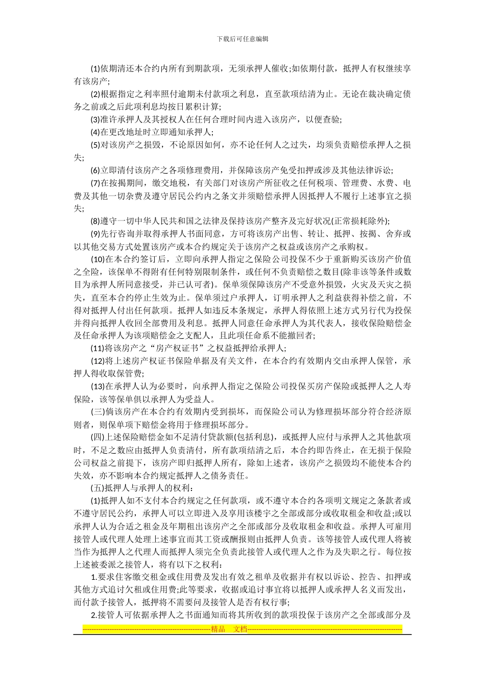 房产抵押贷款合同_第2页