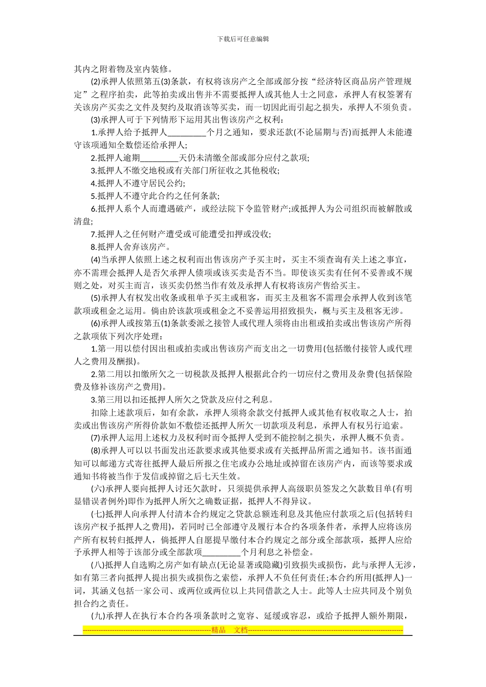 房产抵押贷款合同_第3页