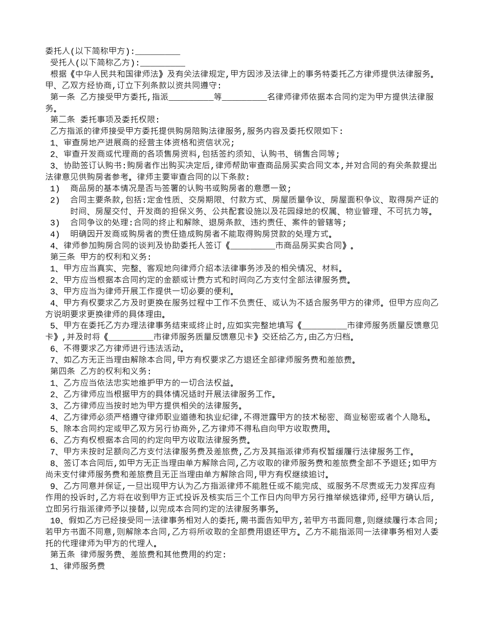 房产律师陪购协议_第1页