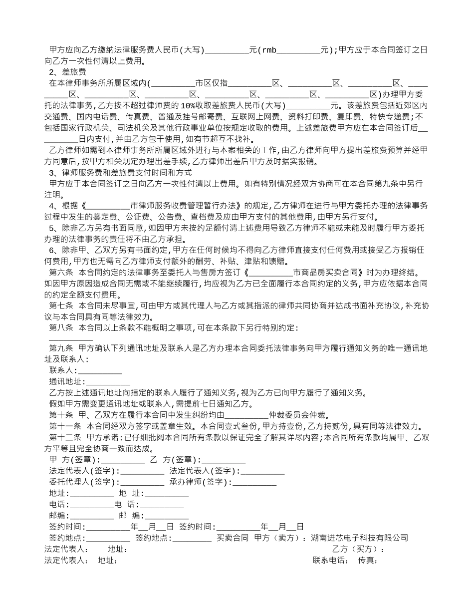 房产律师陪购协议_第2页