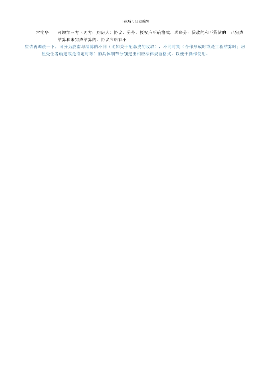 房产抵账协议模板_第2页