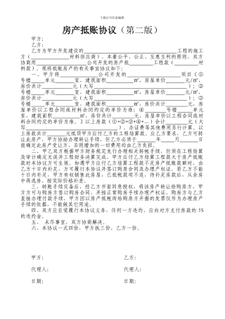 房产抵账协议模板