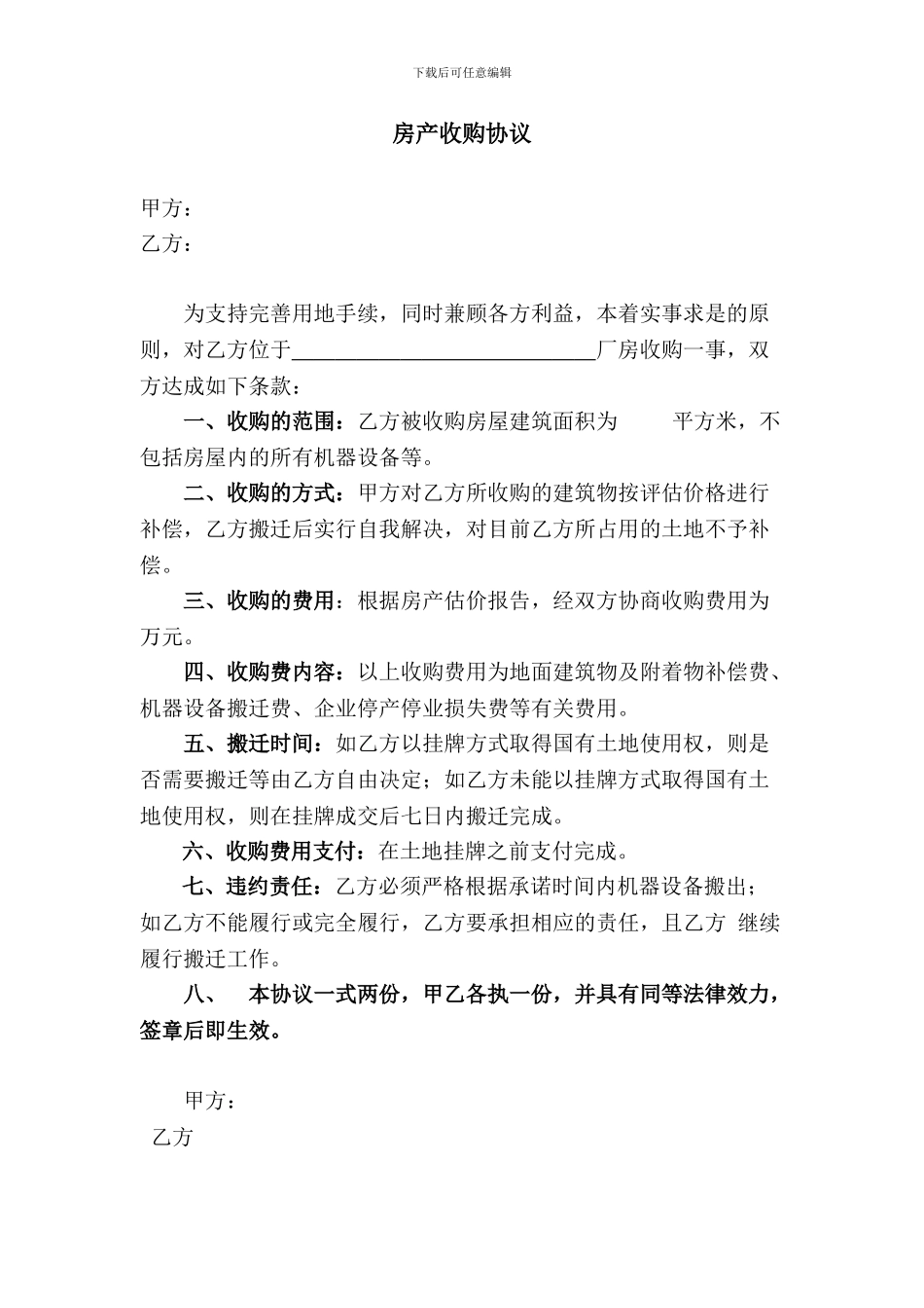 房产收购协议_第1页