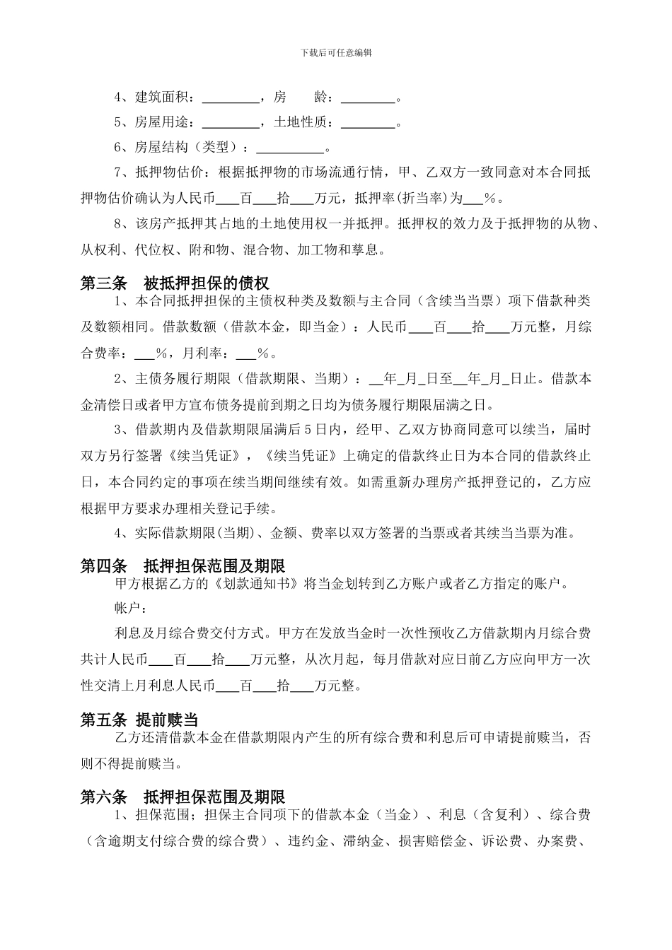 房产抵押典当合同修改1_第2页