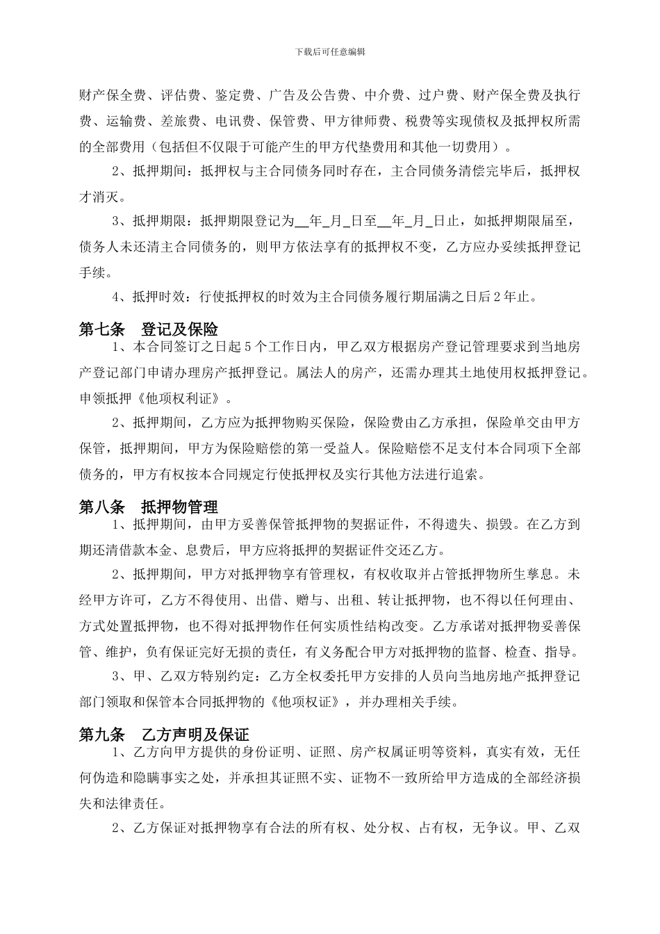 房产抵押典当合同修改1_第3页