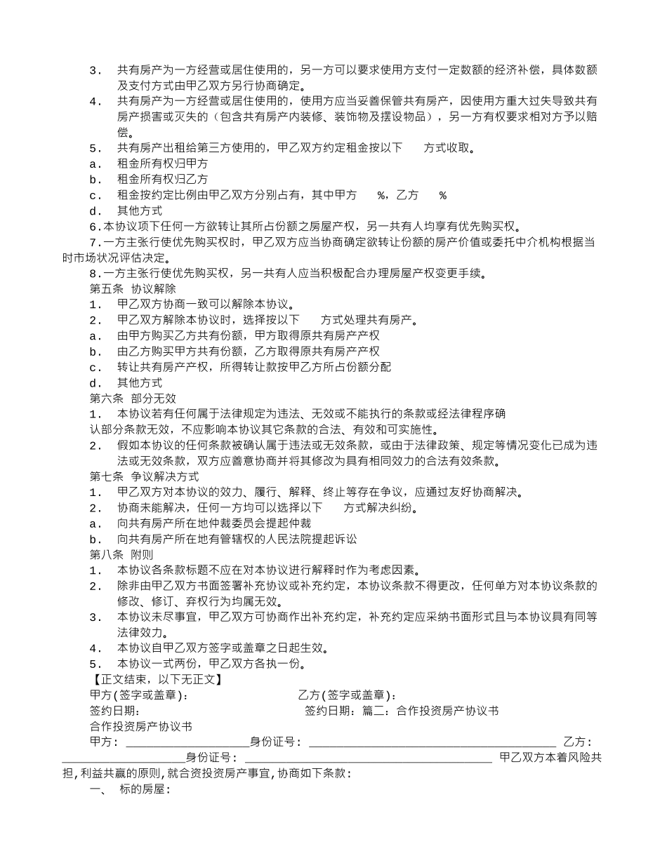 房产比例协议书_第2页