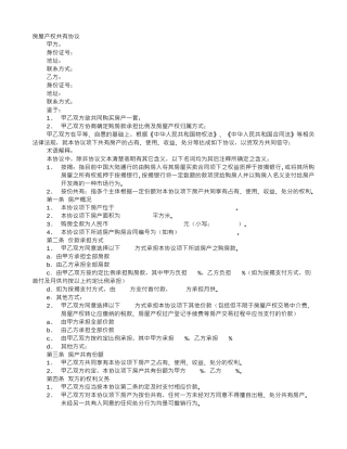 房产比例协议书