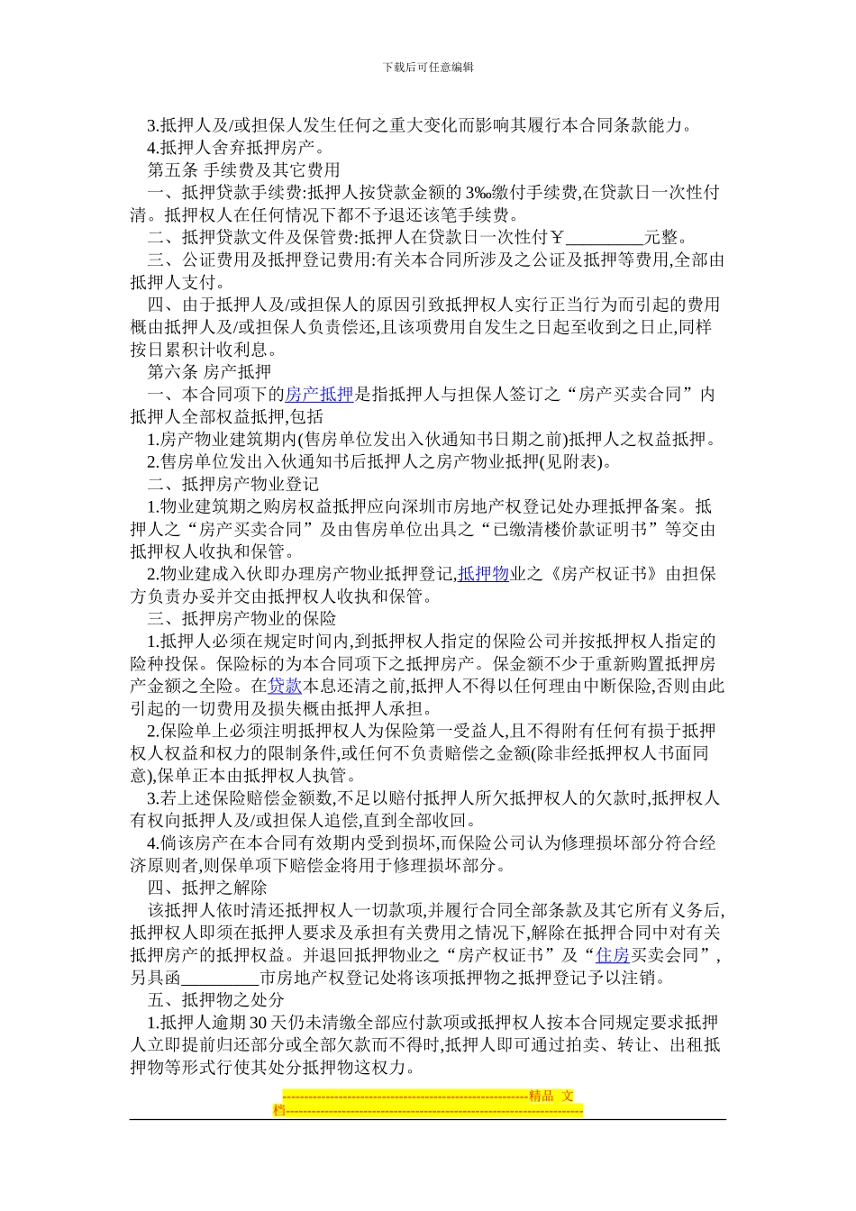 房产按揭贷款合同范本_第2页