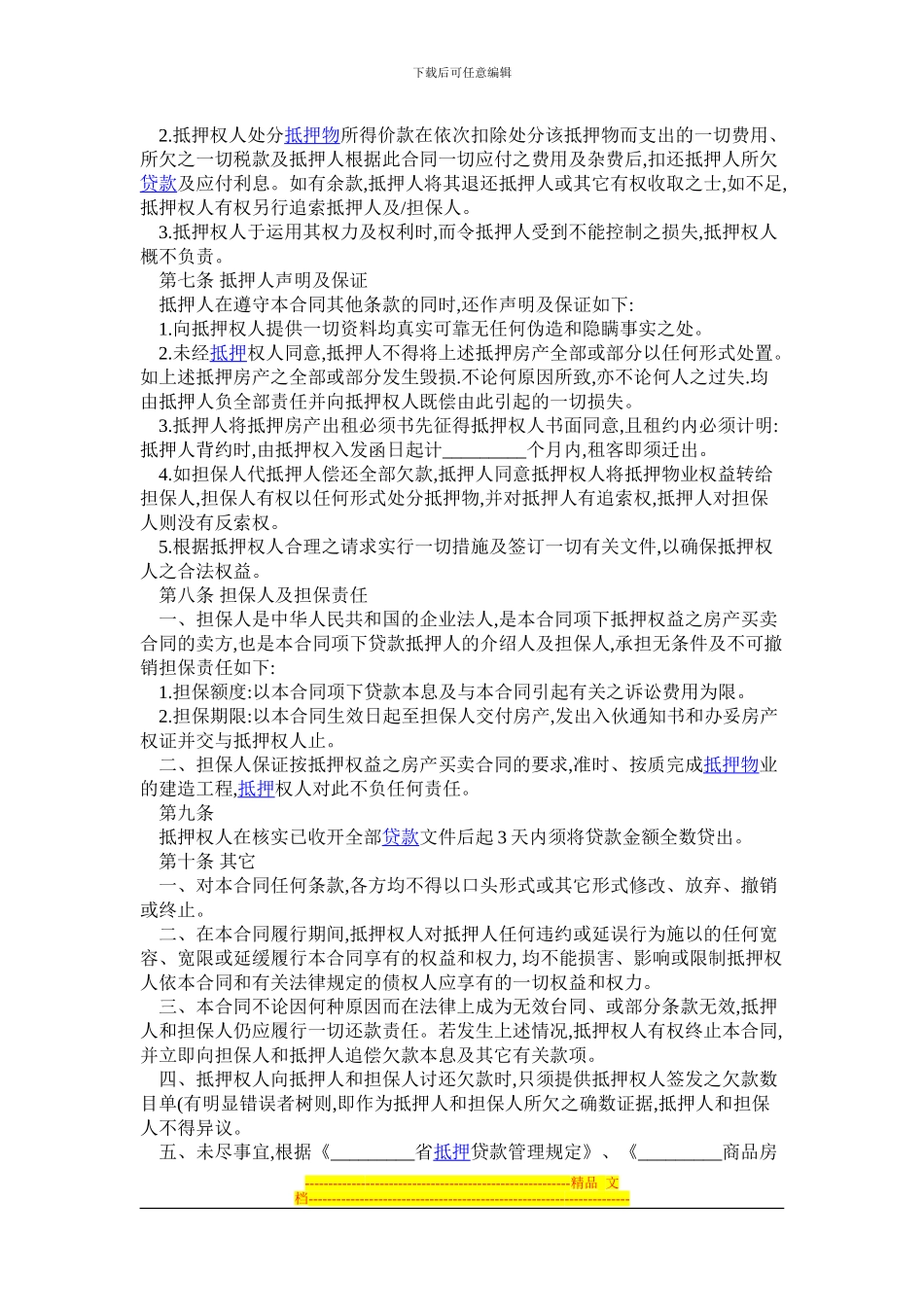 房产按揭贷款合同范本_第3页