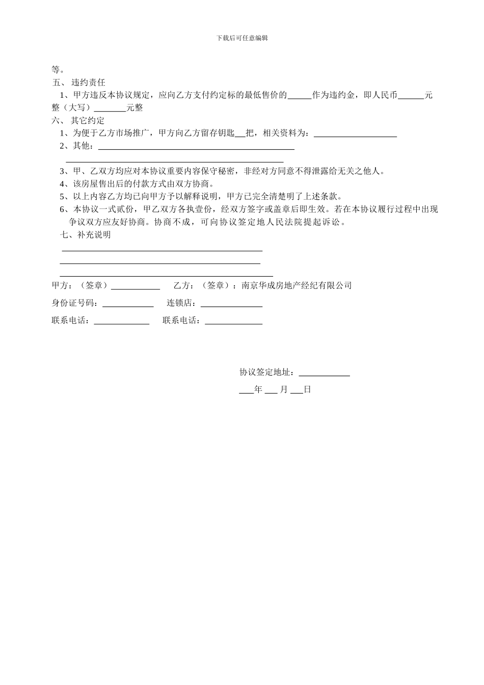 房产独家委托协议_第2页