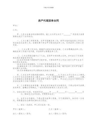 房产派单协议