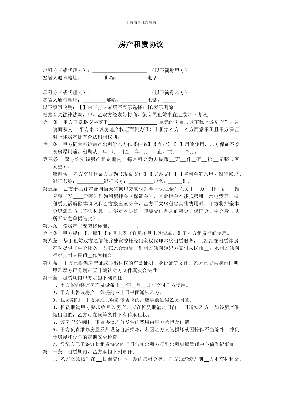 房产租赁协议_第1页