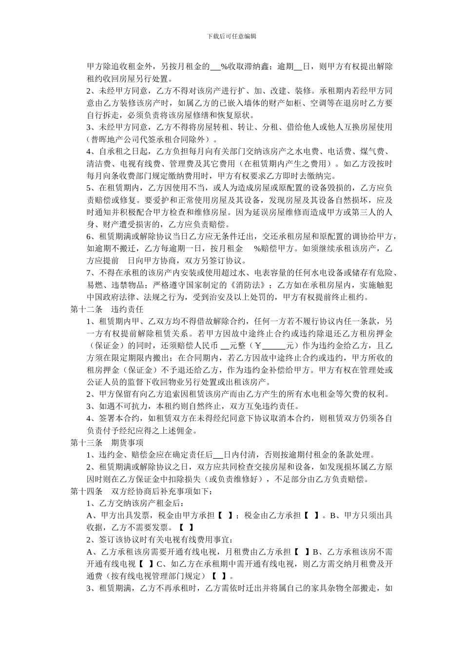 房产租赁协议_第2页