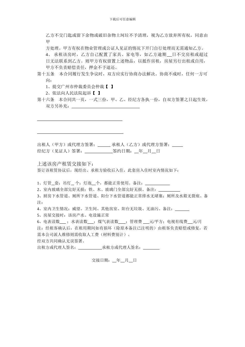 房产租赁协议_第3页