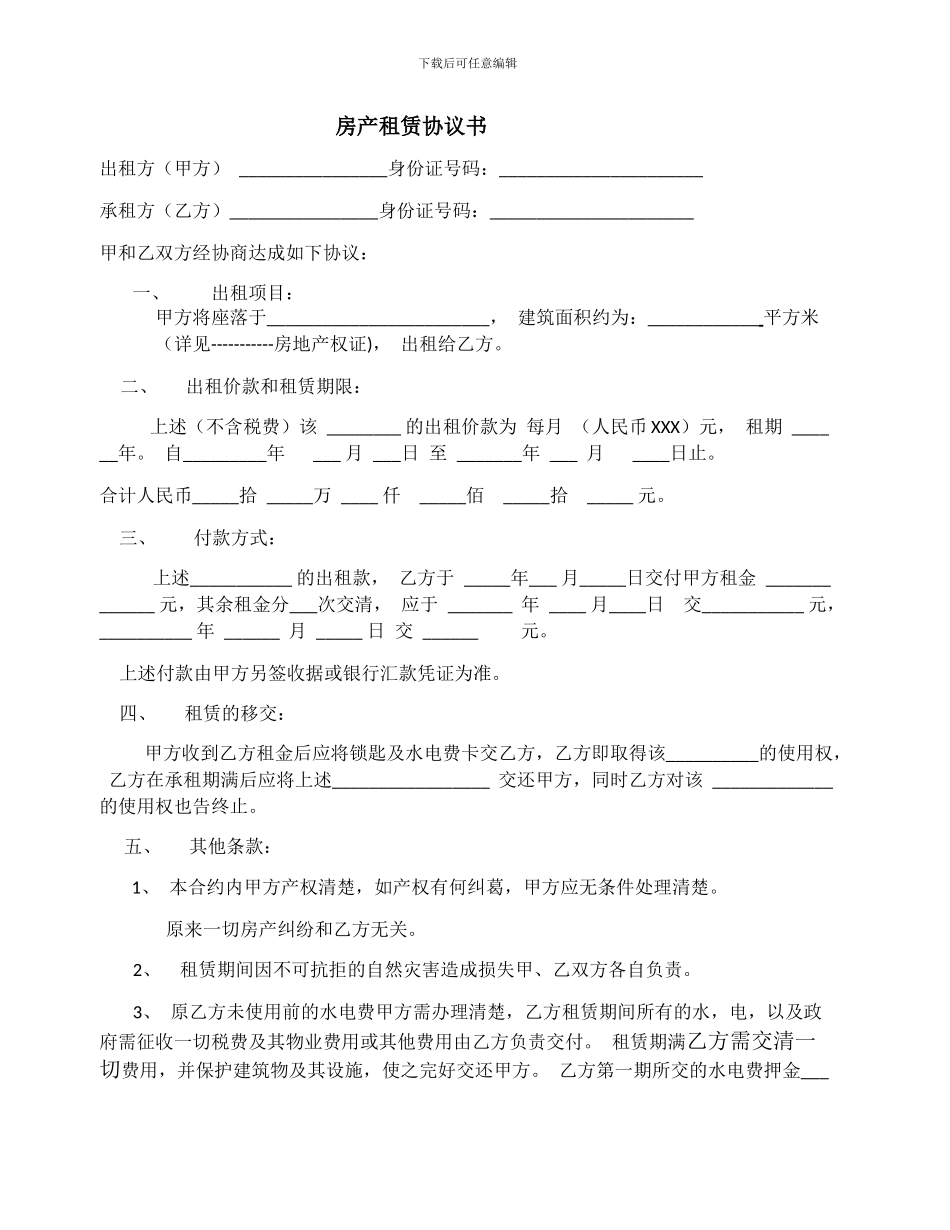 房产租赁协议书_第1页