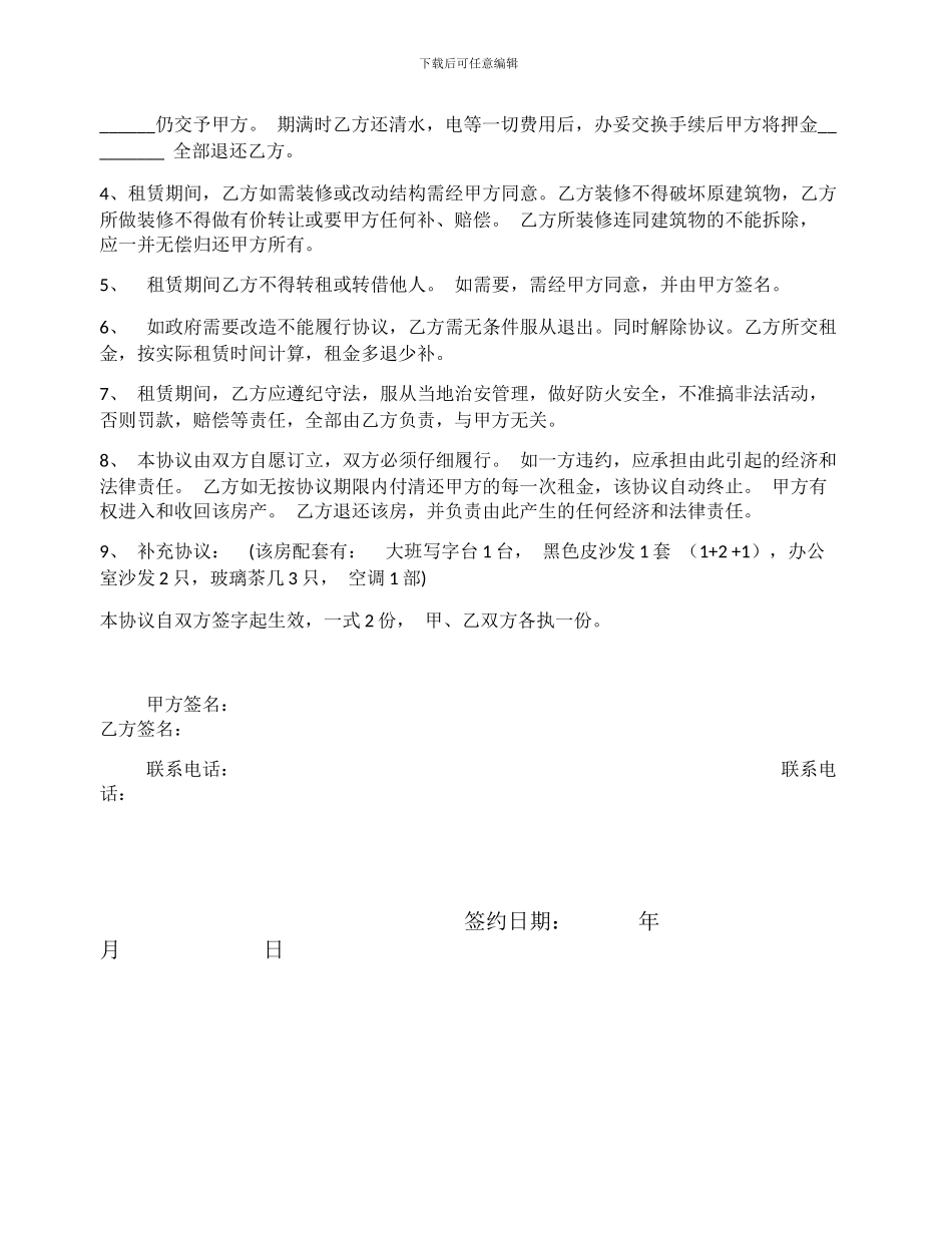 房产租赁协议书_第2页