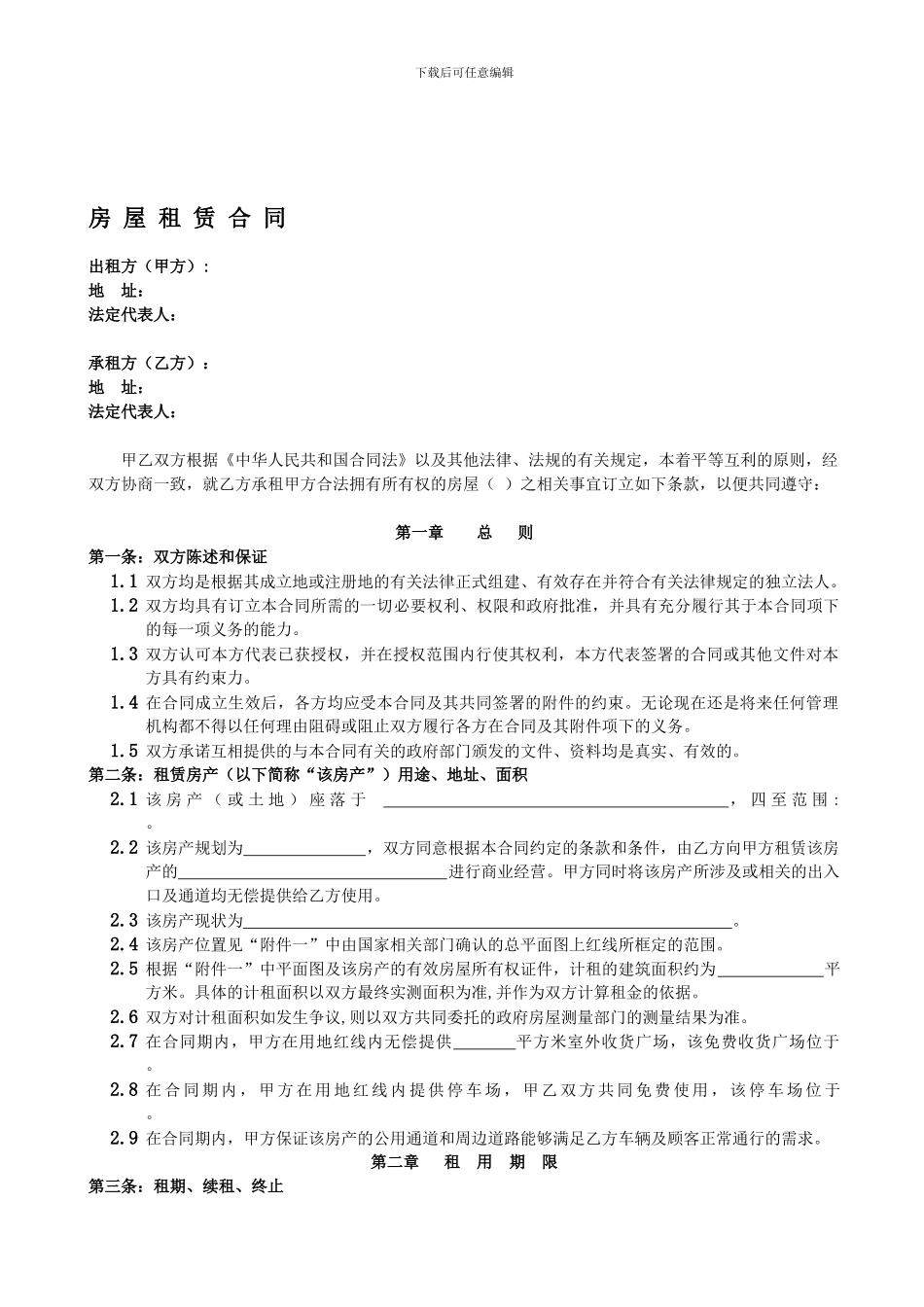 房产租赁合同(3000平米以上)_第1页