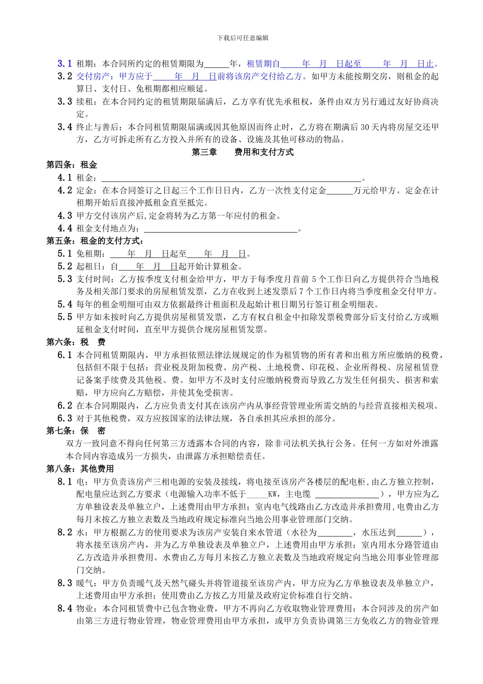 房产租赁合同(3000平米以上)_第2页