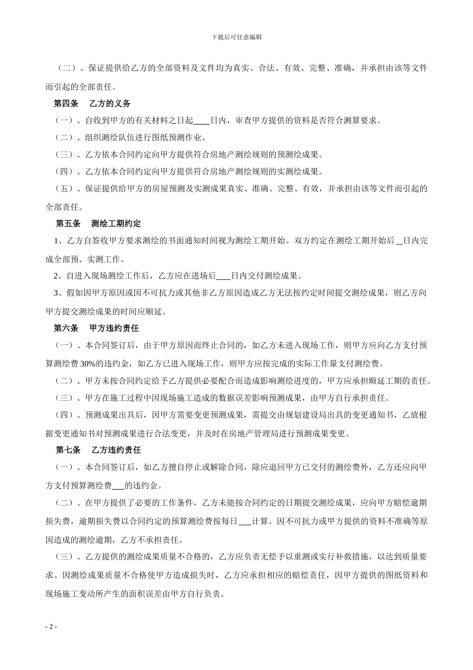 房产测绘合同-_第2页