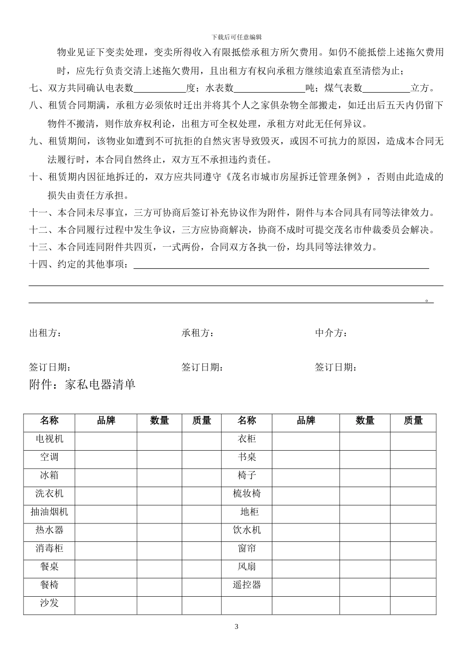 房产租赁合同(格式)_第3页