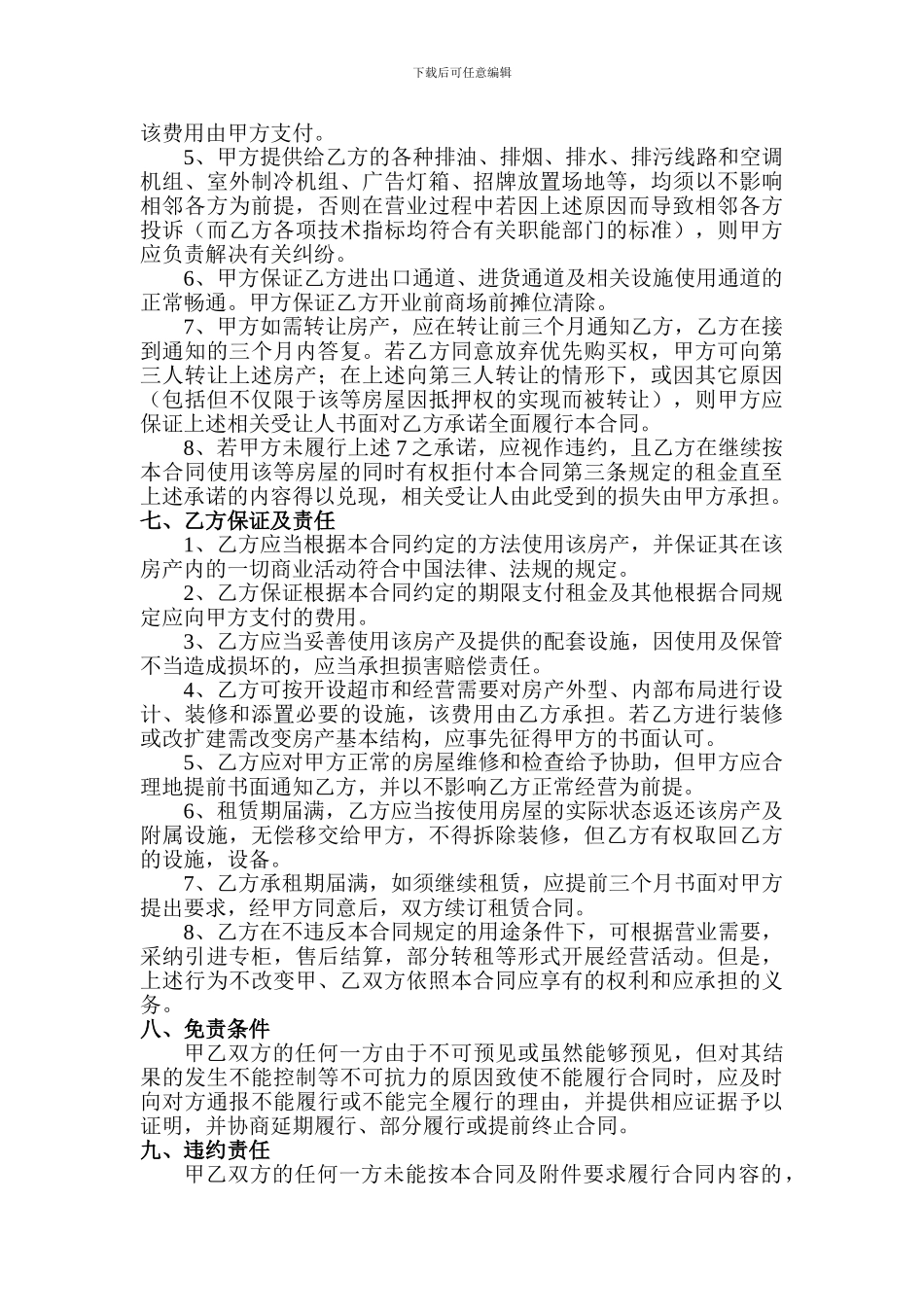 房产租赁合同_第3页