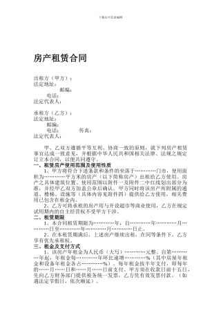 房产租赁合同