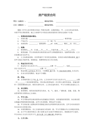 房产租赁合同