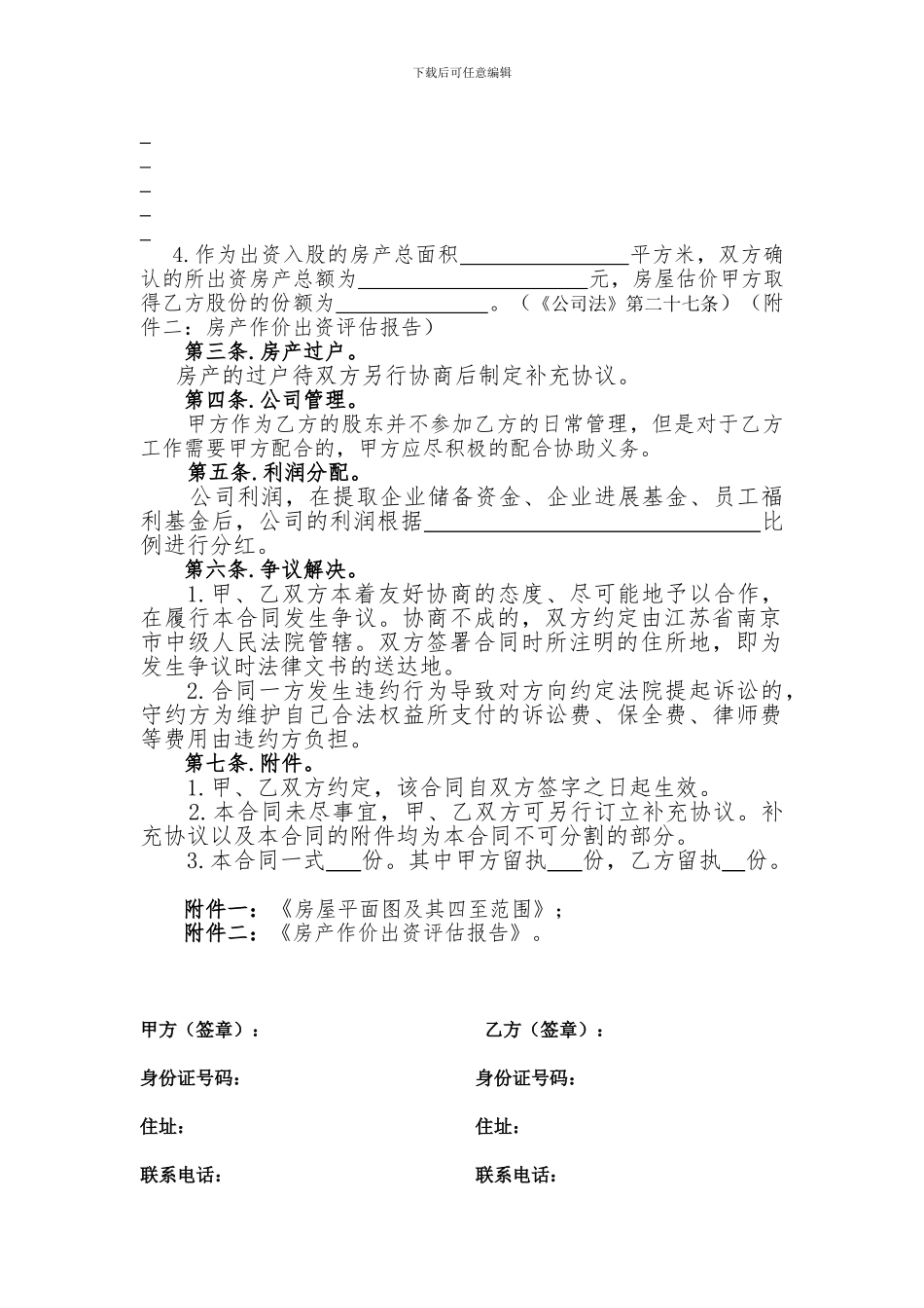 房产申博官网开户入股协议_第2页