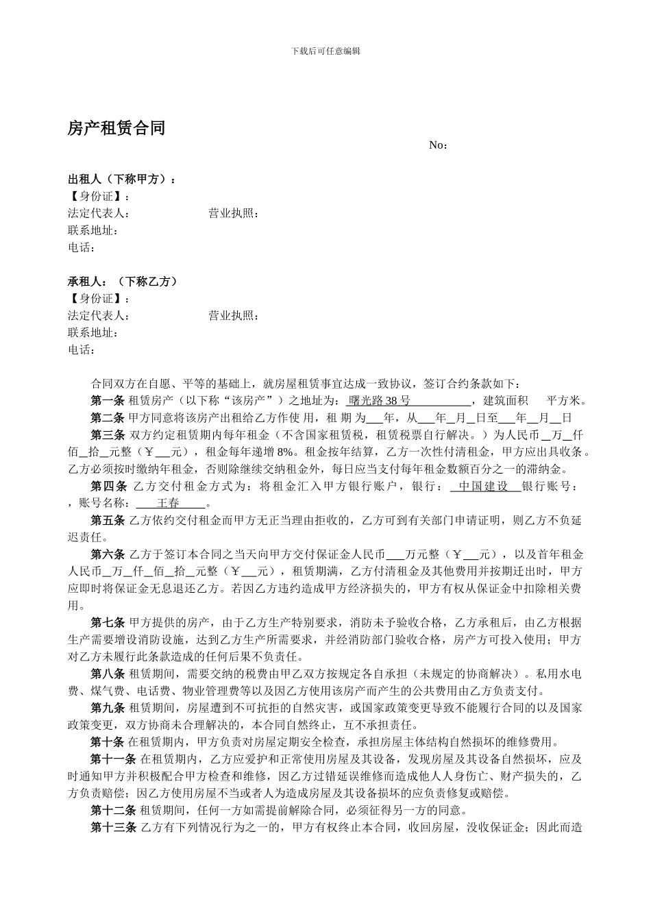 房产租赁合同3_第1页