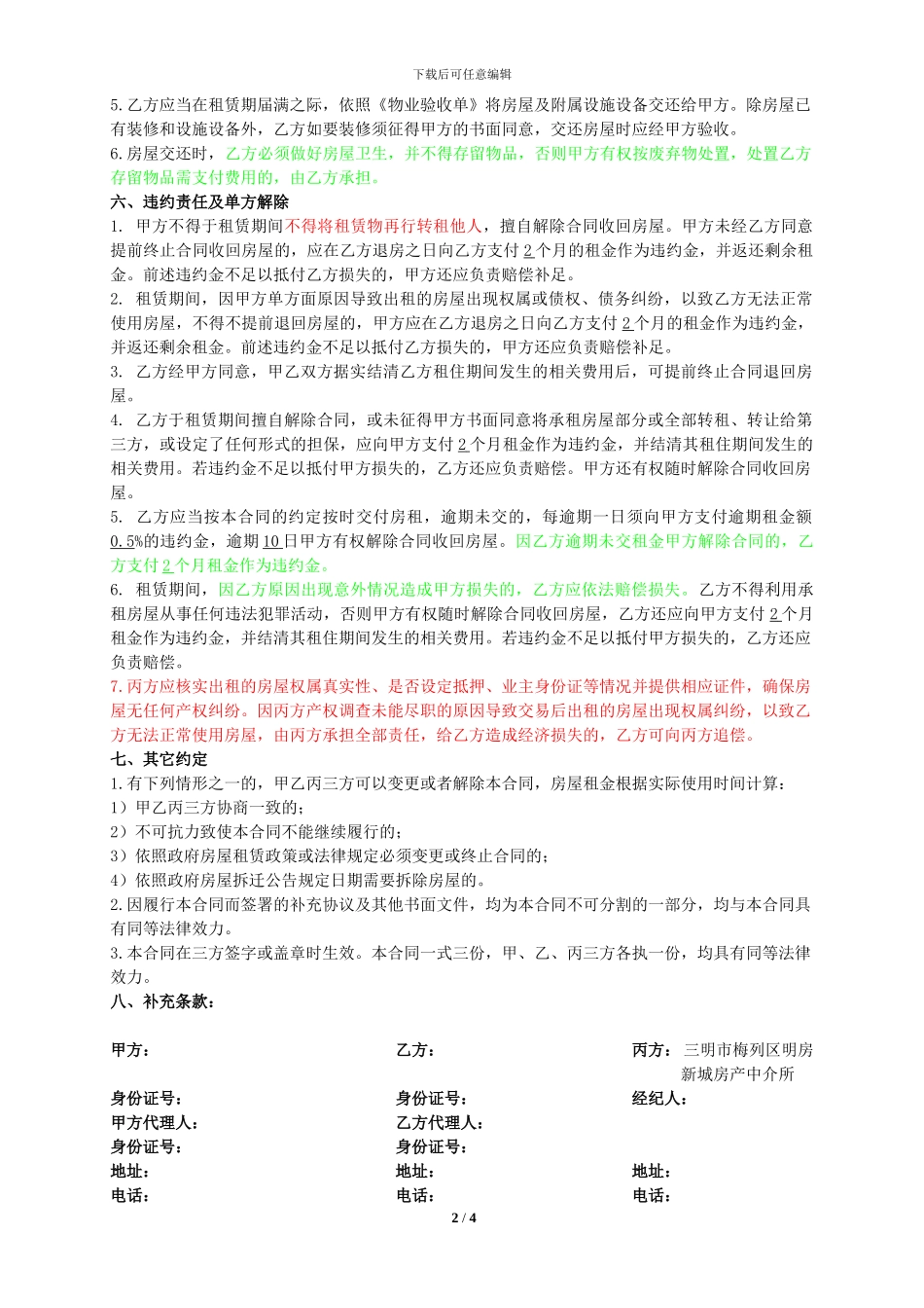 房产租赁居间合同_第2页