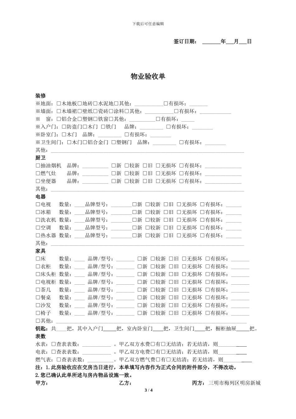 房产租赁居间合同_第3页