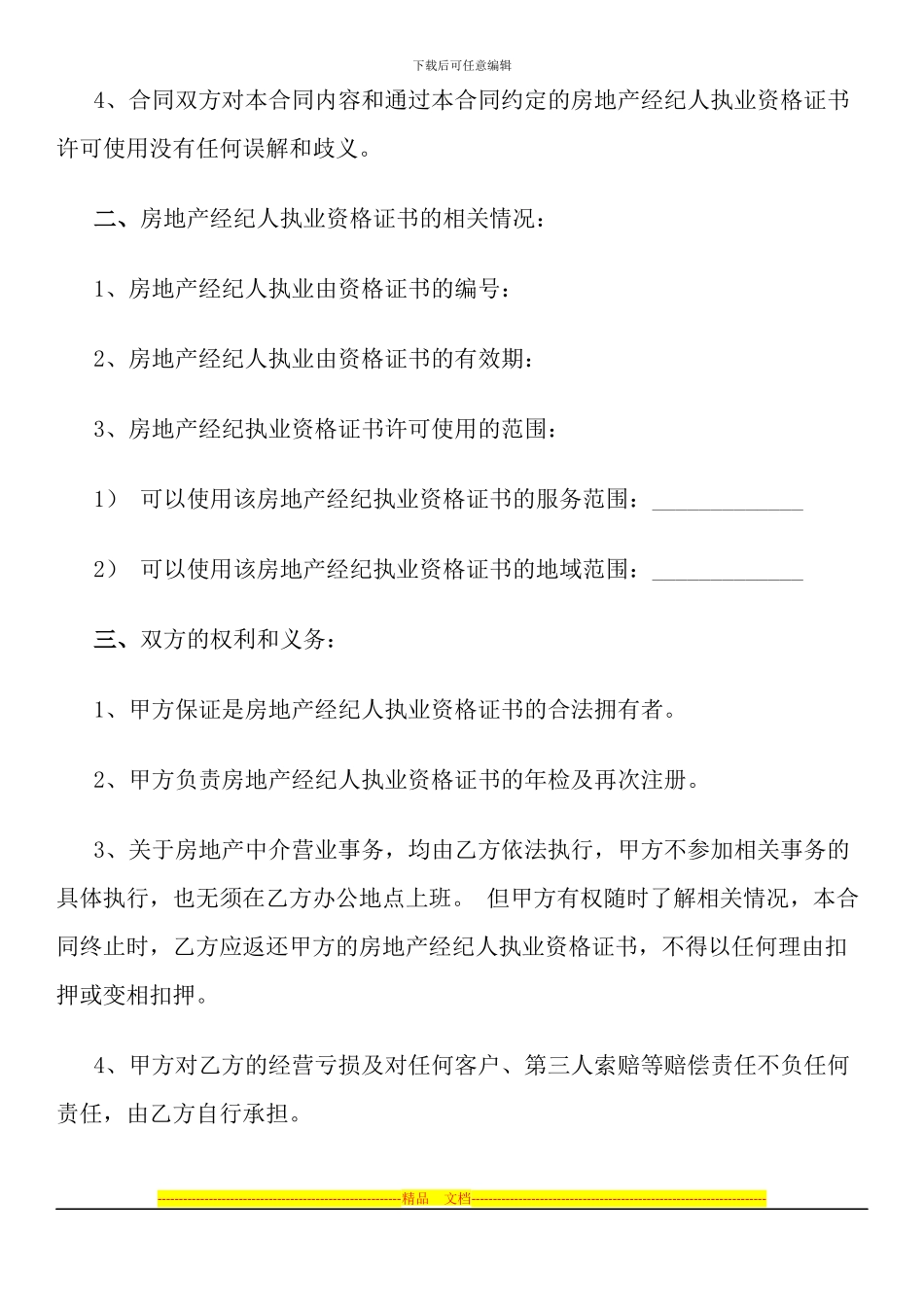 房产经纪人与中介公司合同_第2页