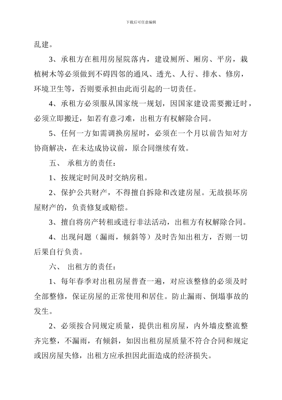 房产租赁合同模板_第2页