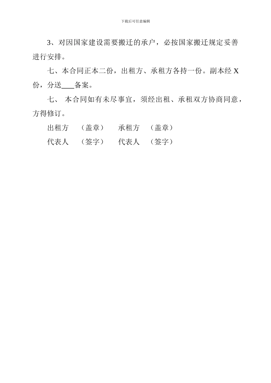 房产租赁合同模板_第3页