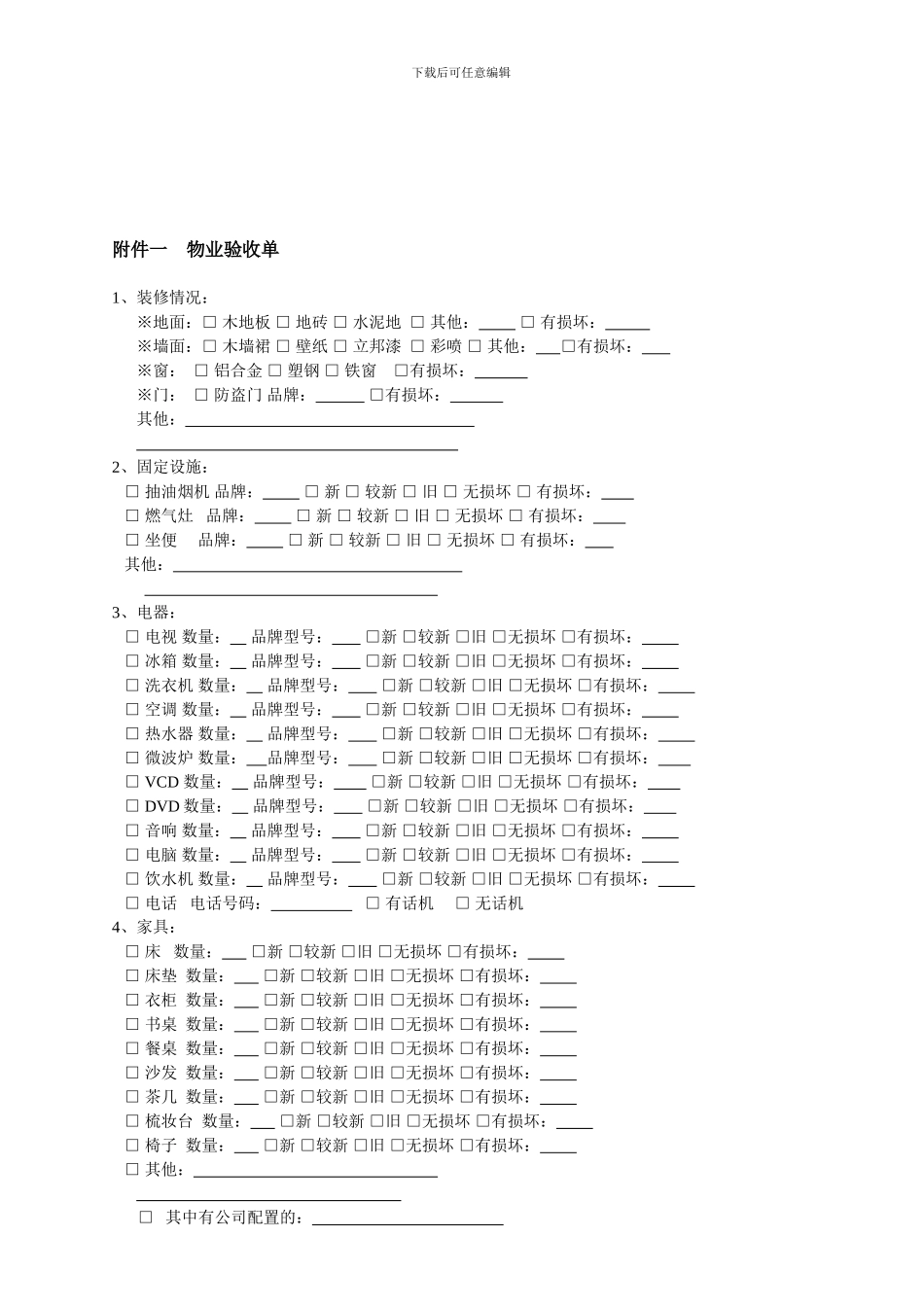 房产租赁居间合同_第3页