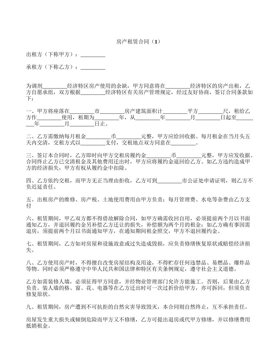 房产租赁合同(1)_第1页