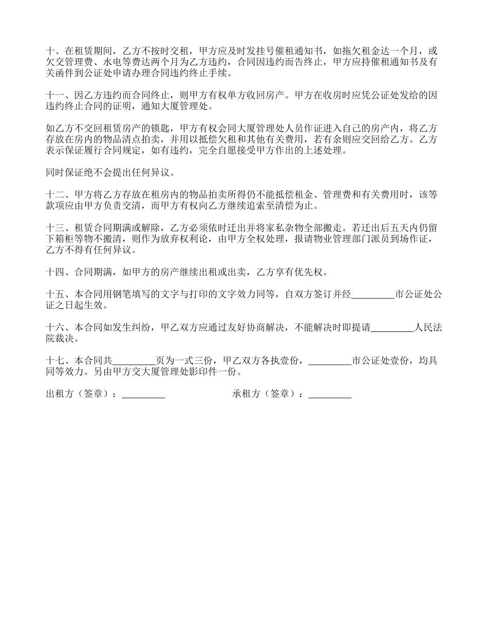 房产租赁合同(1)_第2页